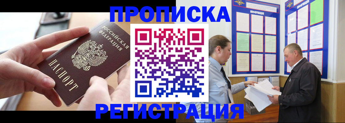 временная регистрация для всех в Павловском Посаде